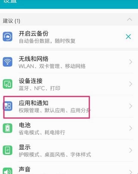 华为如何恢复原始桌面