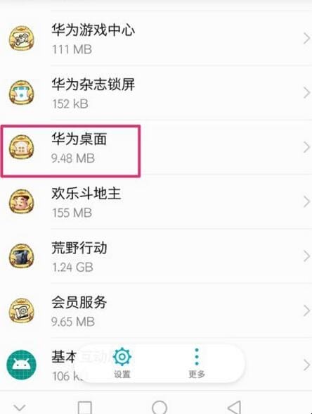 华为如何恢复原始桌面