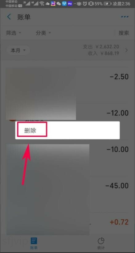 支付宝如何删除账单记录