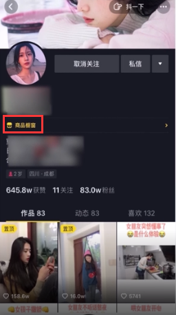 抖音怎么买东西