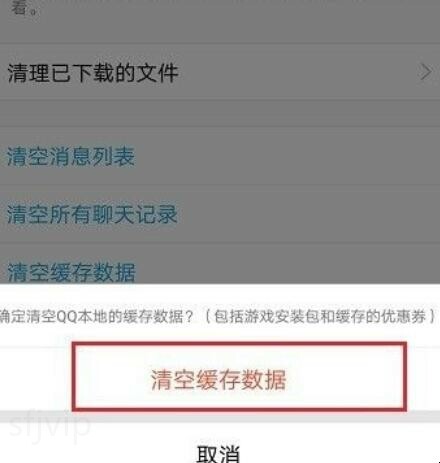 qq怎么清空所有聊天记录