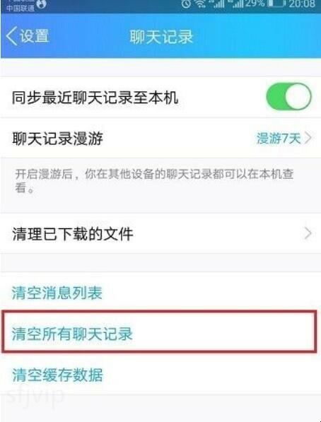 qq怎么清空所有聊天记录