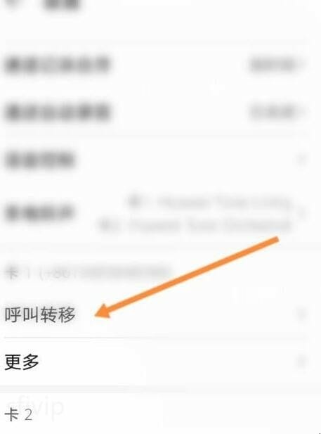 华为手机呼叫限制怎么解除