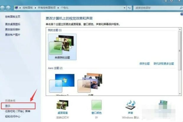 如何调整桌面字体的大小