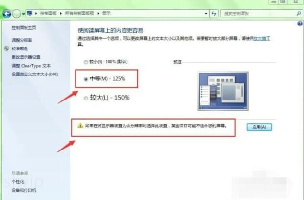 如何调整桌面字体的大小