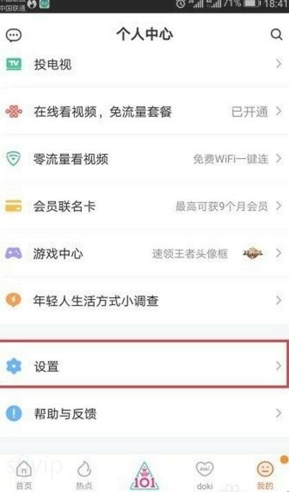 腾讯视频如何切换账号