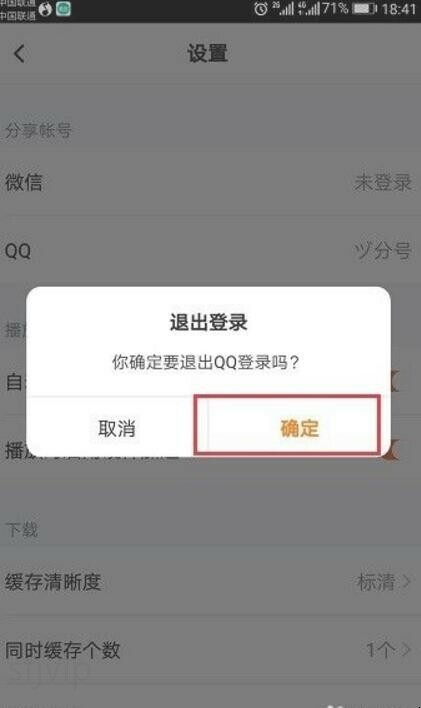 腾讯视频如何切换账号