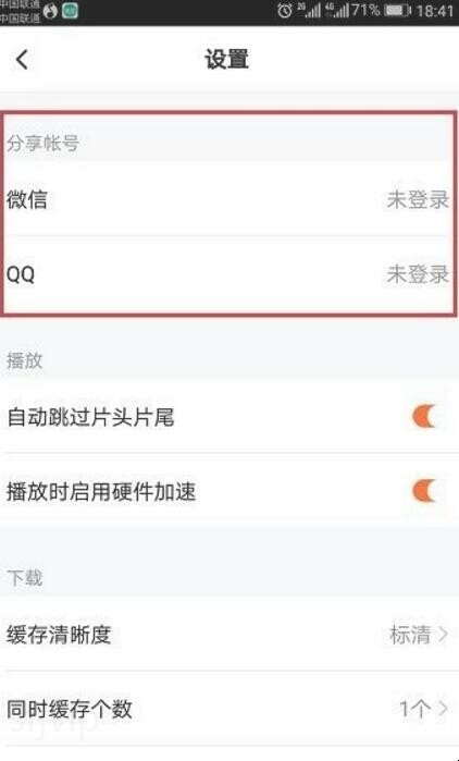 腾讯视频如何切换账号