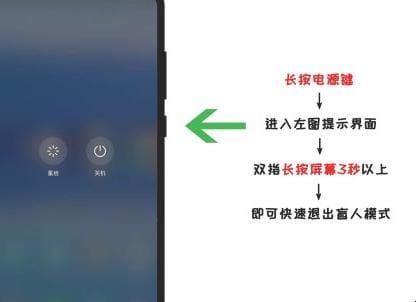 华为怎么退出盲人模式,华为手机如何退出盲人模式