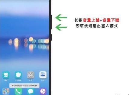 华为怎么退出盲人模式,华为手机如何退出盲人模式