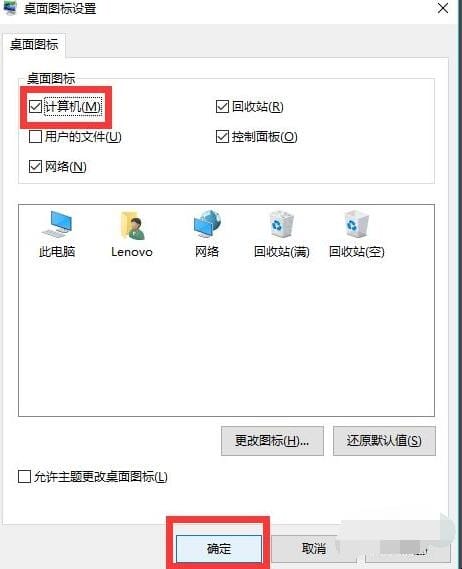 电脑桌面图标不见了,电脑桌面上我的电脑图标不见了怎么恢复