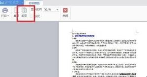 wps空白页怎么删除
