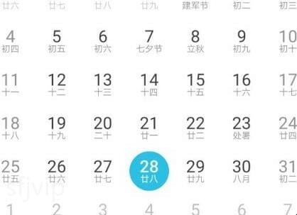 华为手机的日历怎么用