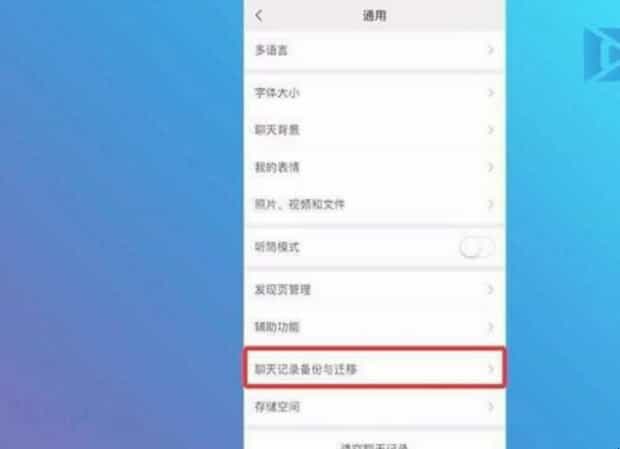 微信如何转移聊天记录到新手机