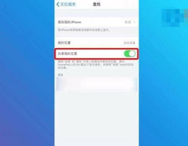 苹果手机位置共享怎么设置