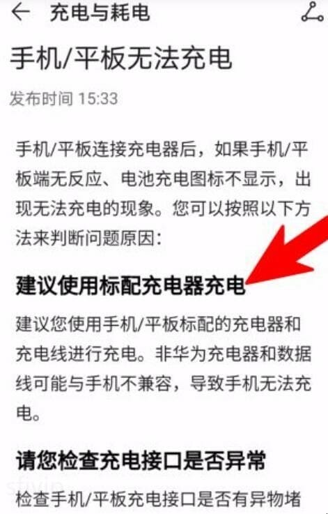 华为手机冲不进去怎么办电，手机充不进电7个小妙招