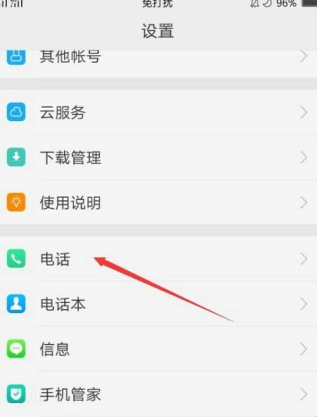 电话黑名单在哪里