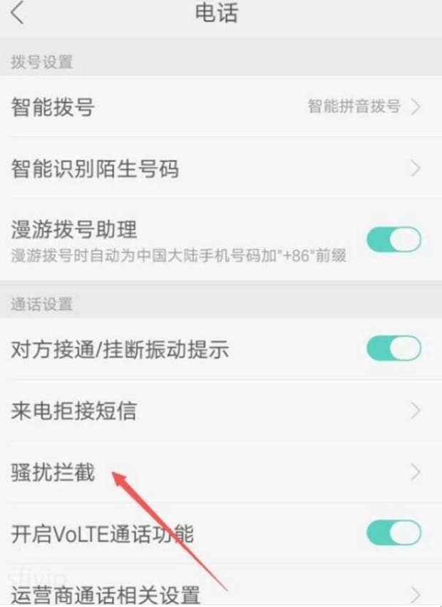 电话黑名单在哪里