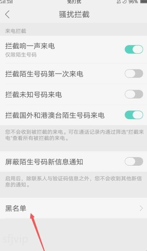 电话黑名单在哪里