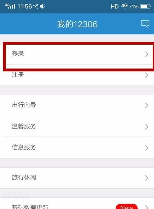 12306忘记密码怎么办