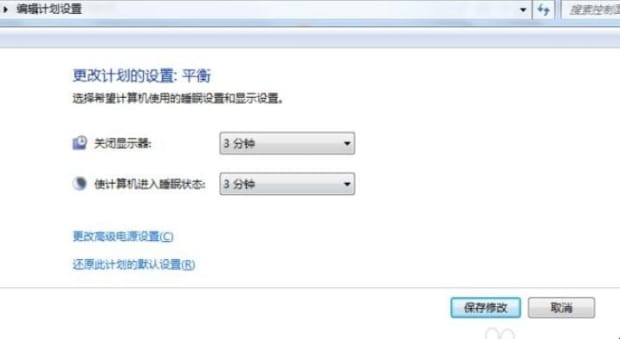 电脑省电模式怎么关闭