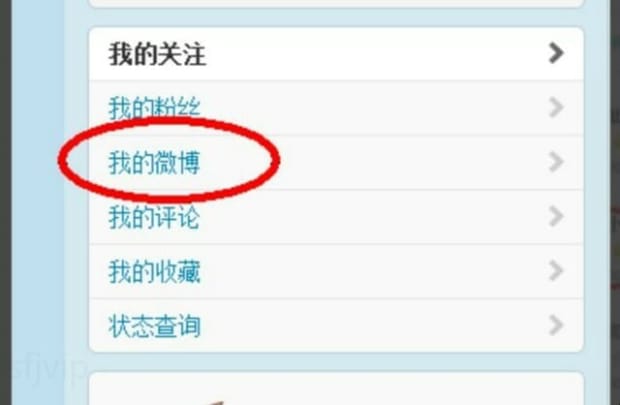 手机怎么一键清空微博