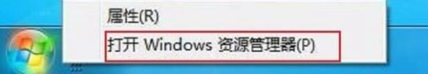 Windows资源管理器怎么打开