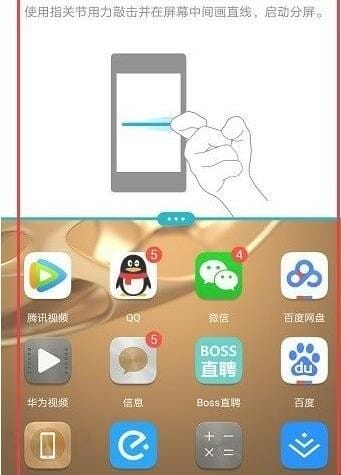 华为手机怎么分屏操作