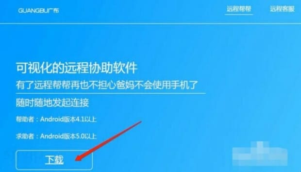 安卓手机之间如何进行远程协助