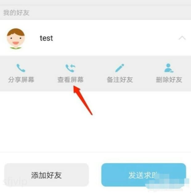 安卓手机之间如何进行远程协助