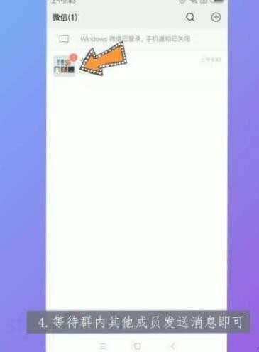 微信群怎么找出来