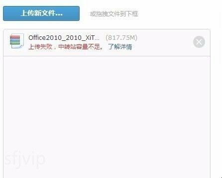 QQ邮箱显示中转站容量不足