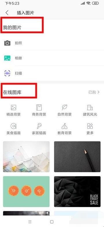 手机如何使用word文档