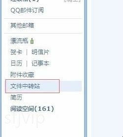 QQ邮箱显示中转站容量不足
