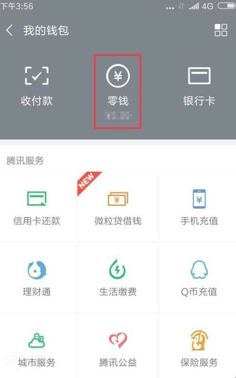 微信零钱通在哪里找到