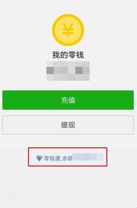 微信零钱通在哪里找到