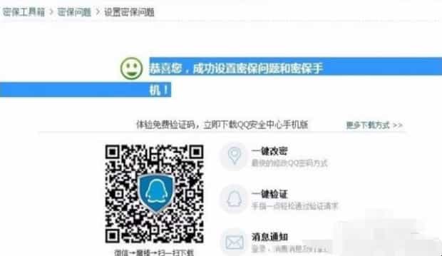 申请QQ密码保护的流程是什么