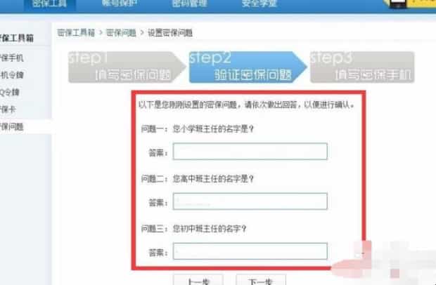 申请QQ密码保护的流程是什么