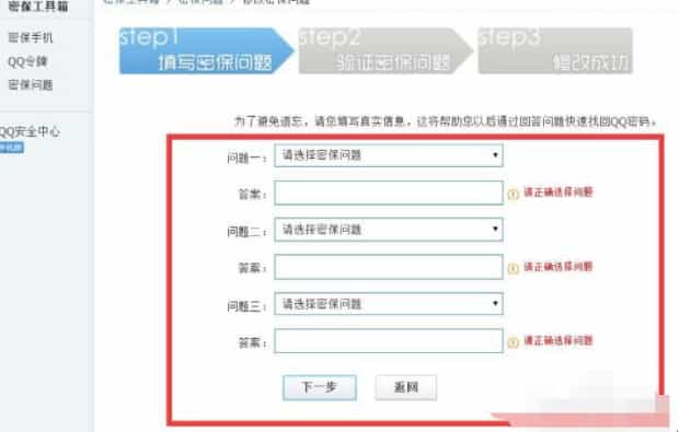 申请QQ密码保护的流程是什么