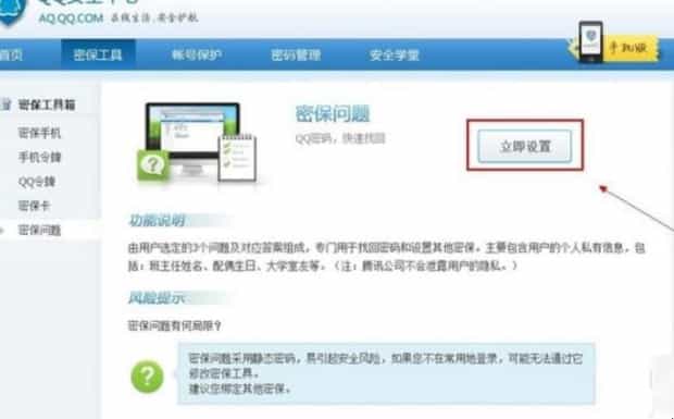 申请QQ密码保护的流程是什么