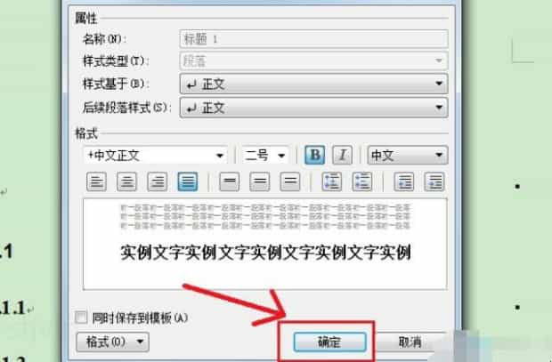 一级标题怎么设置