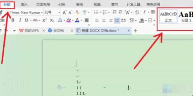 一级标题怎么设置