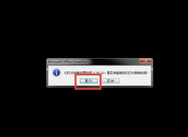 ppt自动放映怎么设置