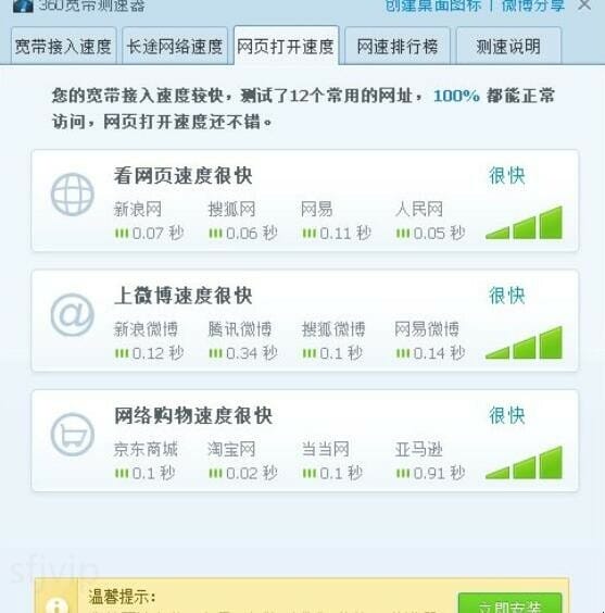 如何测试网络速度