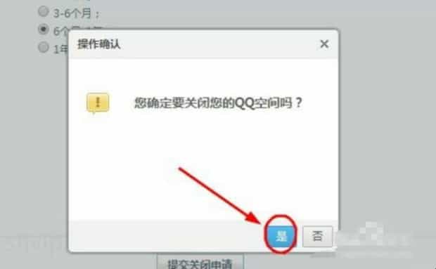 怎么注销空间