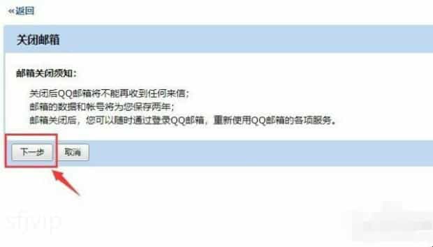 qq邮箱怎么注销