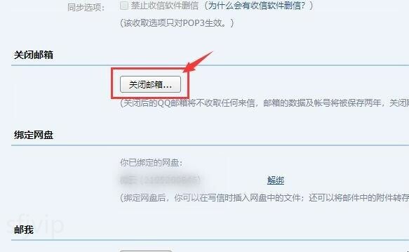 qq邮箱怎么注销