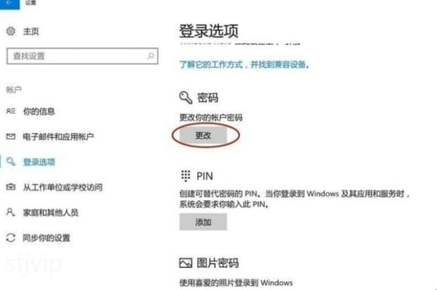 笔记本锁屏密码怎么设置