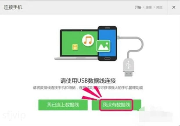手机怎么连接电脑