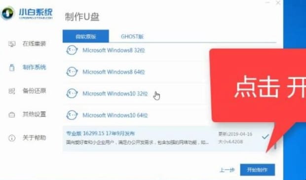 如何制作u盘系统安装盘